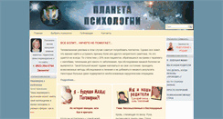 Desktop Screenshot of planetapsy.ru